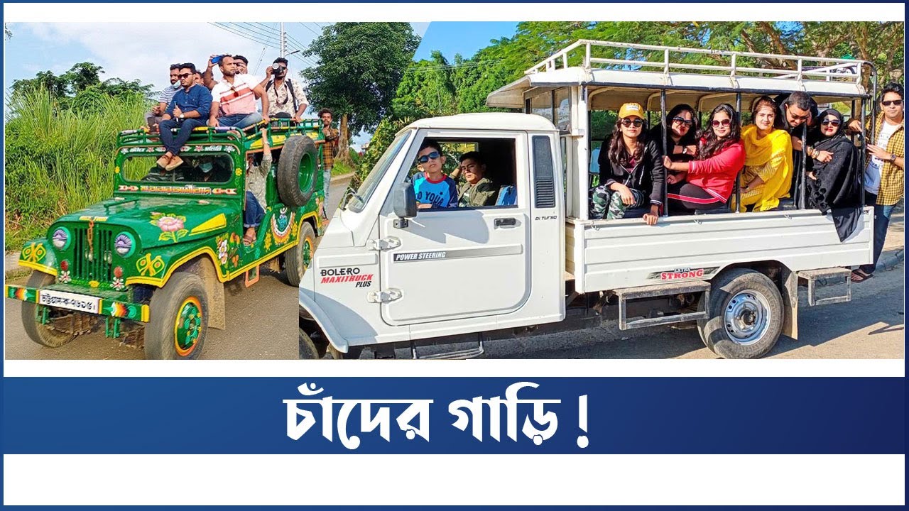 Sajek Jeep Booking - চান্দের গাড়ি বুকিং